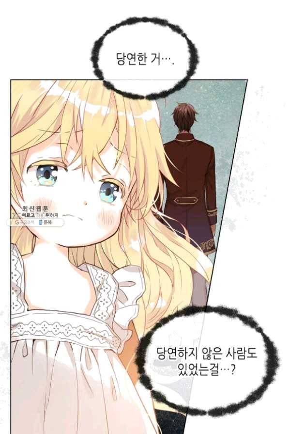내가 딸이에요? 52화 10