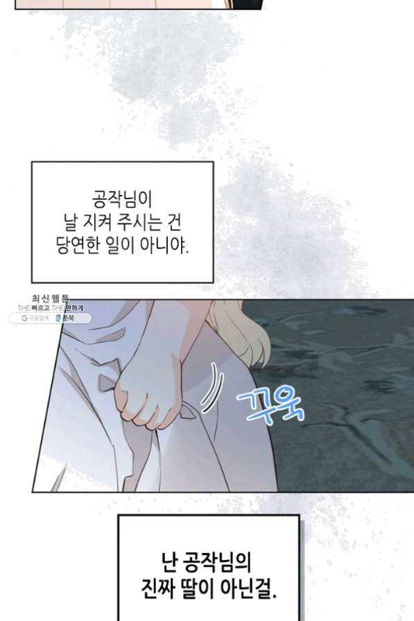 내가 딸이에요? 52화 11
