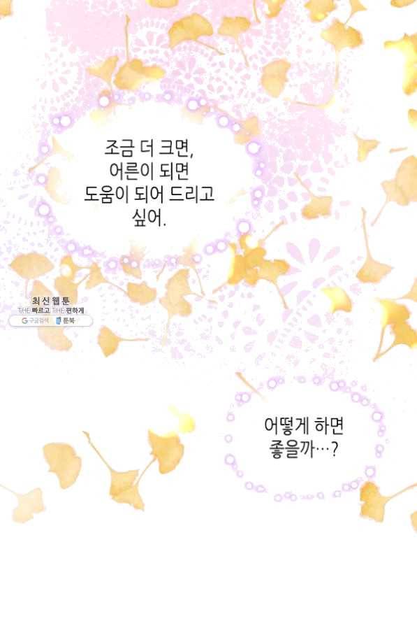 내가 딸이에요? 52화 14
