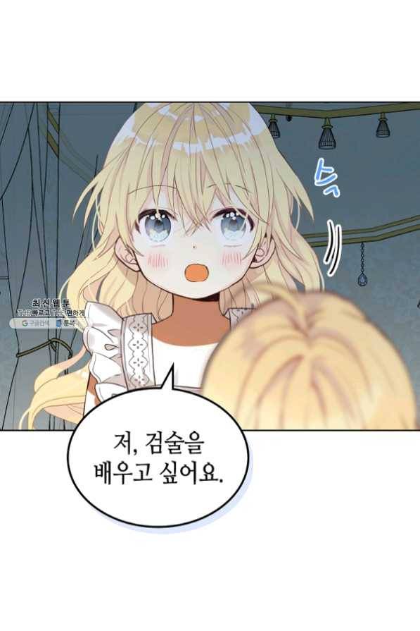 내가 딸이에요? 52화 15