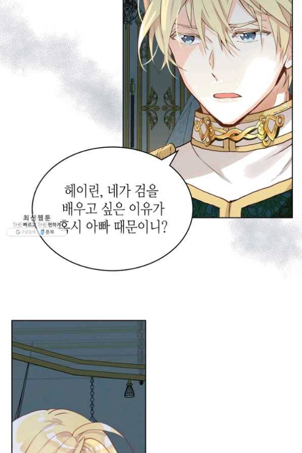 내가 딸이에요? 52화 17