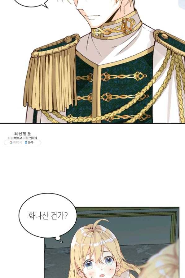 내가 딸이에요? 52화 19