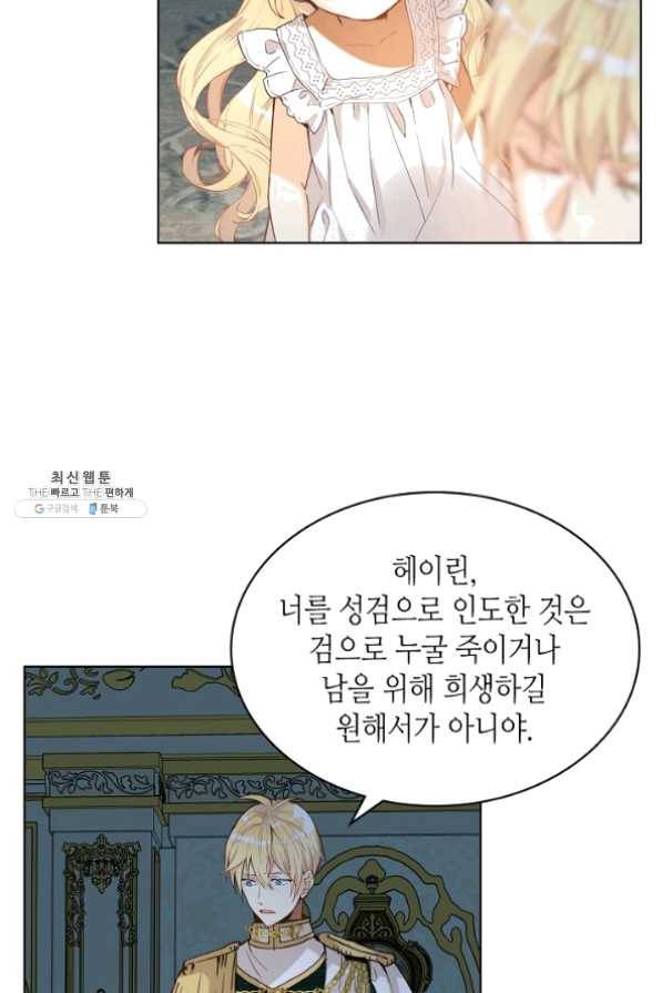 내가 딸이에요? 52화 20