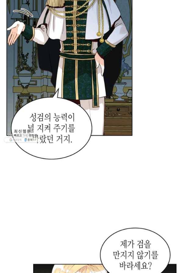 내가 딸이에요? 52화 21