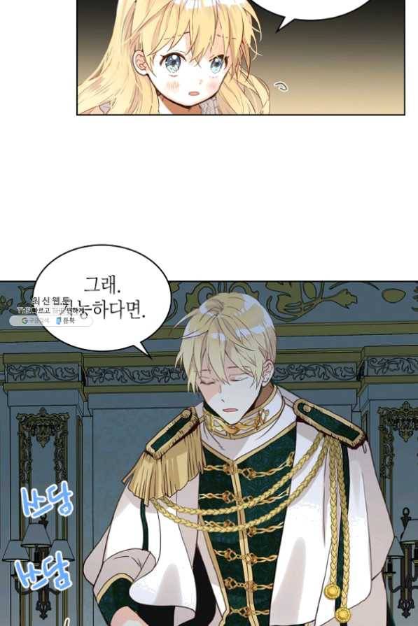 내가 딸이에요? 52화 22