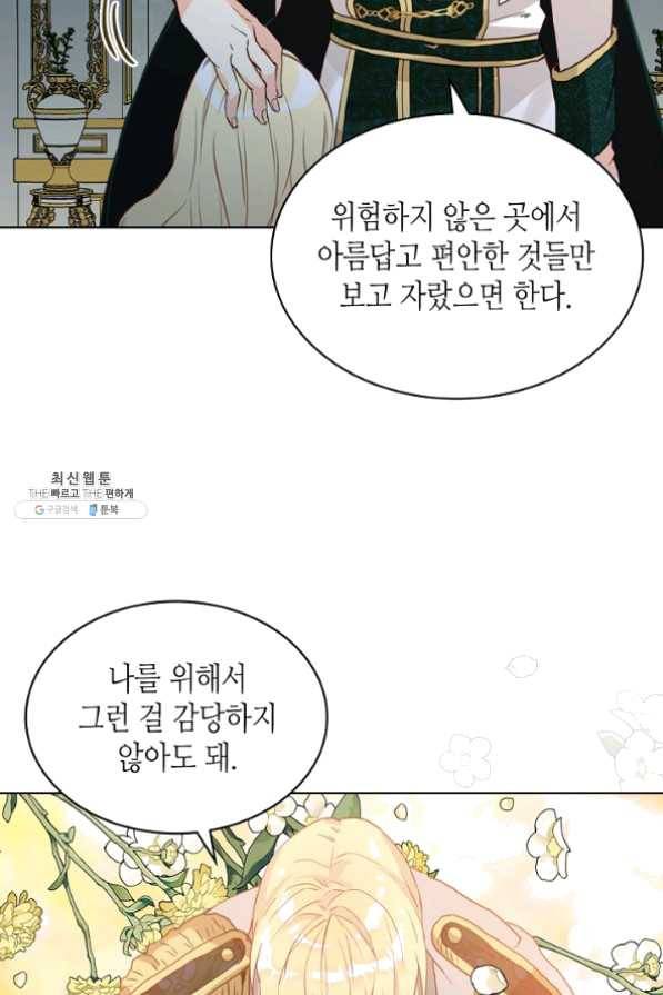 내가 딸이에요? 52화 23