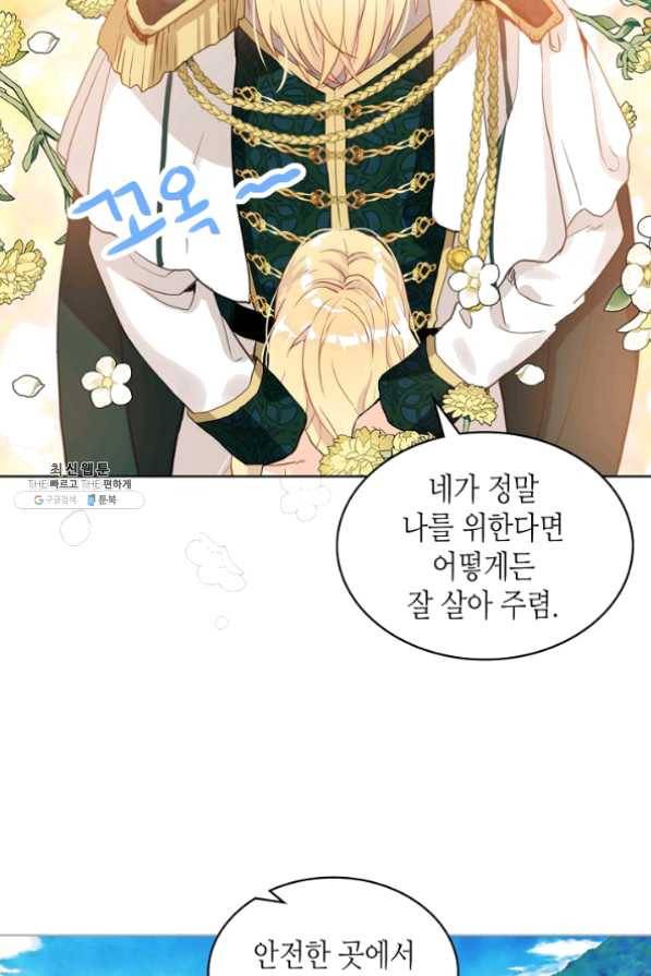내가 딸이에요? 52화 24
