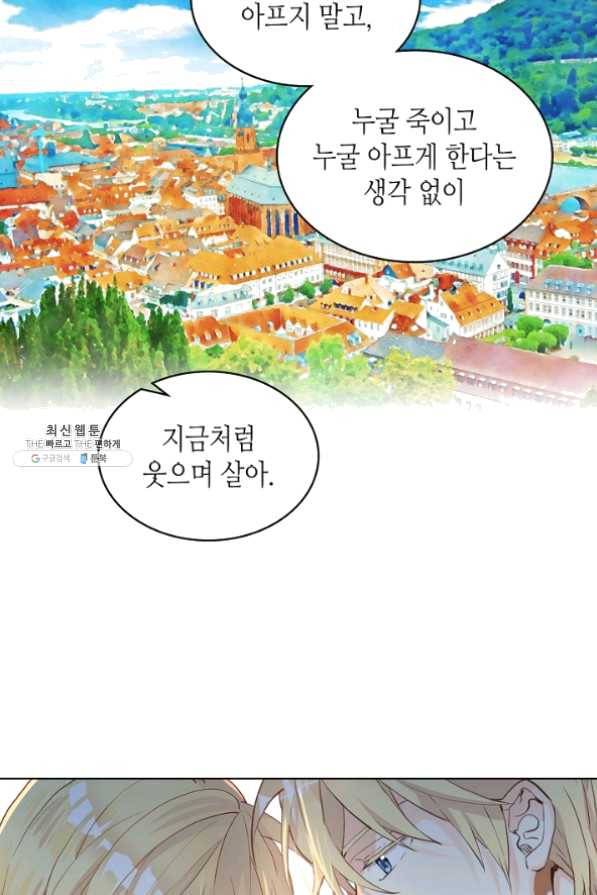 내가 딸이에요? 52화 25