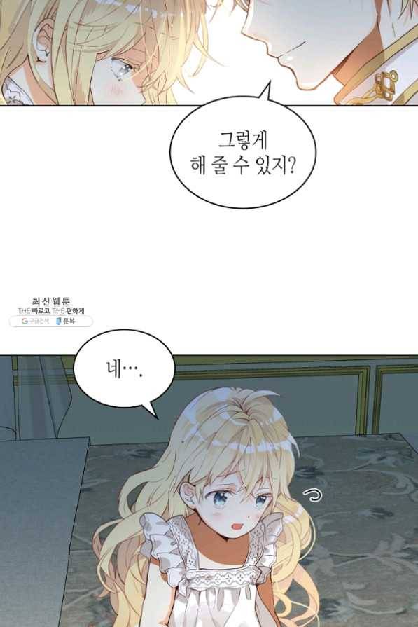 내가 딸이에요? 52화 26