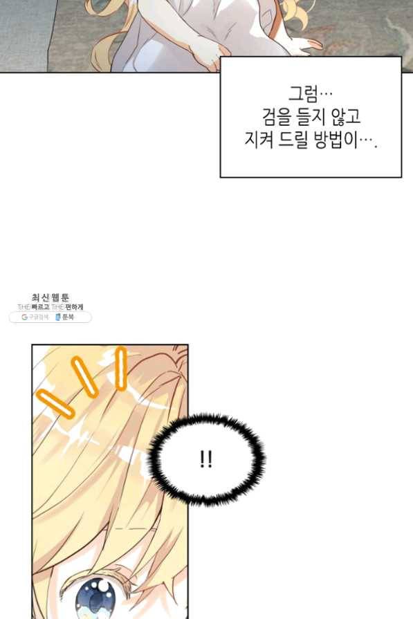 내가 딸이에요? 52화 27