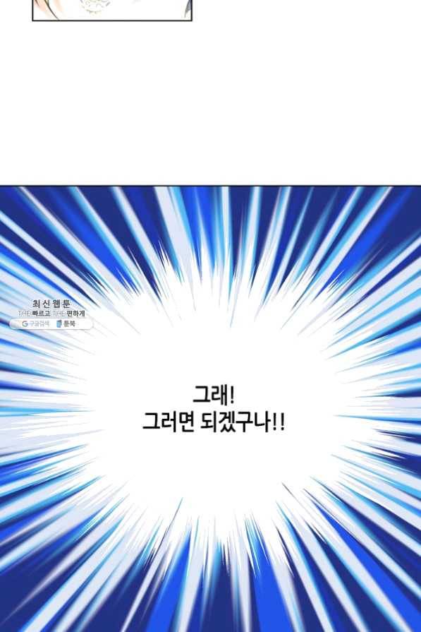 내가 딸이에요? 52화 28