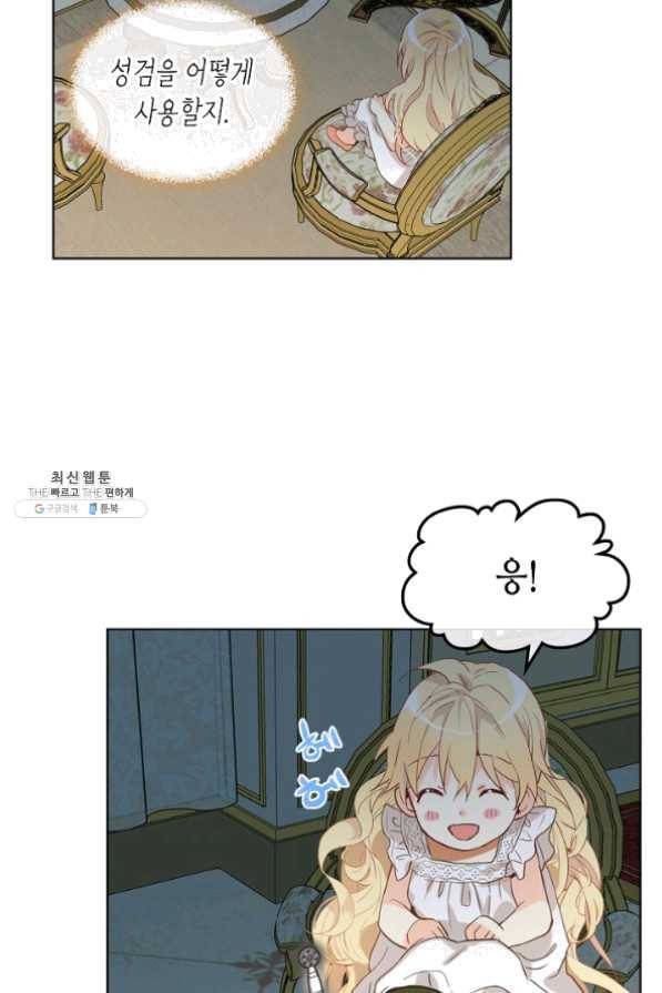 내가 딸이에요? 52화 31
