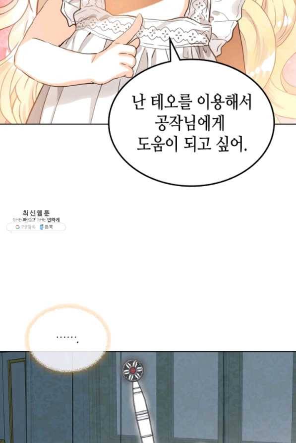 내가 딸이에요? 52화 33