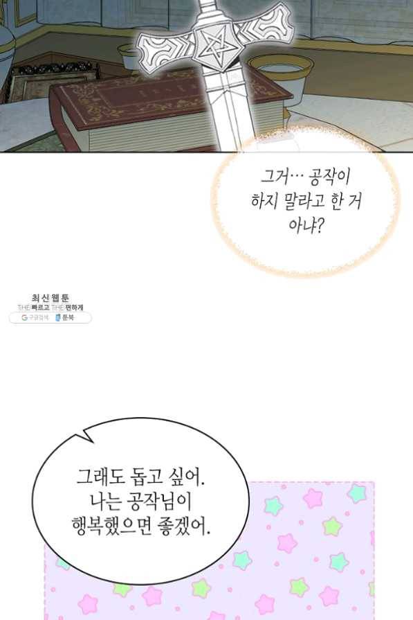 내가 딸이에요? 52화 34
