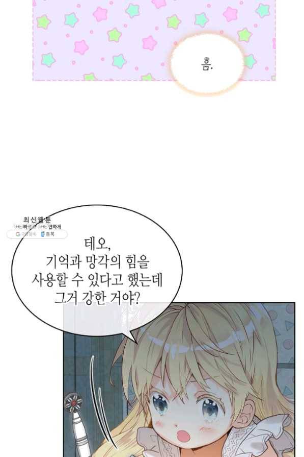 내가 딸이에요? 52화 35