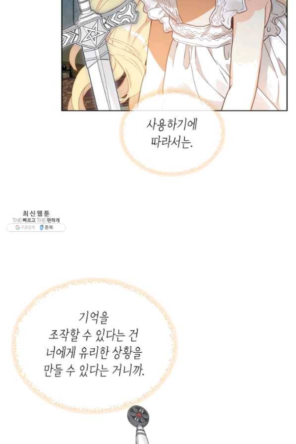 내가 딸이에요? 52화 36