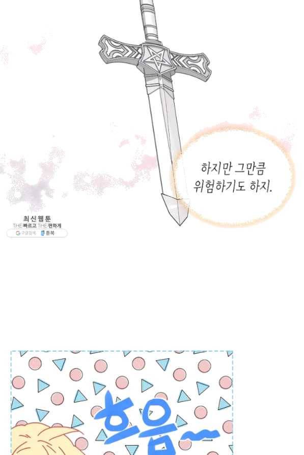 내가 딸이에요? 52화 37