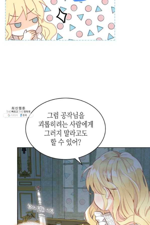 내가 딸이에요? 52화 38
