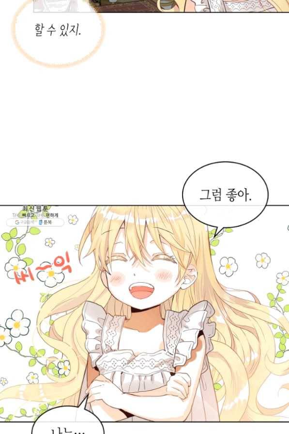 내가 딸이에요? 52화 39