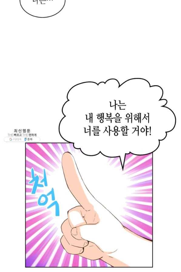내가 딸이에요? 52화 40