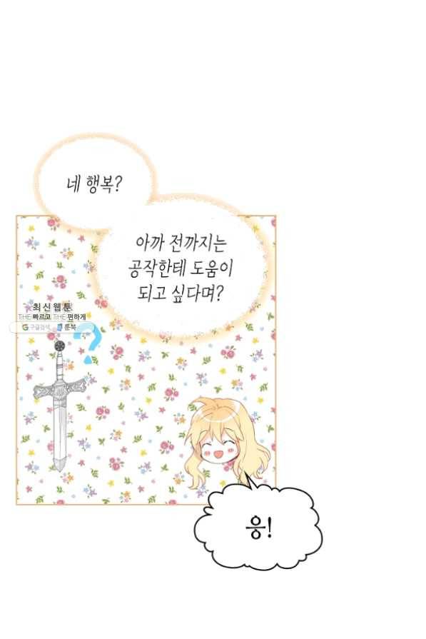 내가 딸이에요? 52화 41