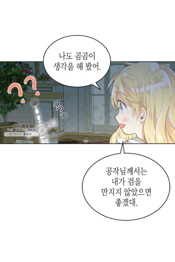 내가 딸이에요? 52화 42