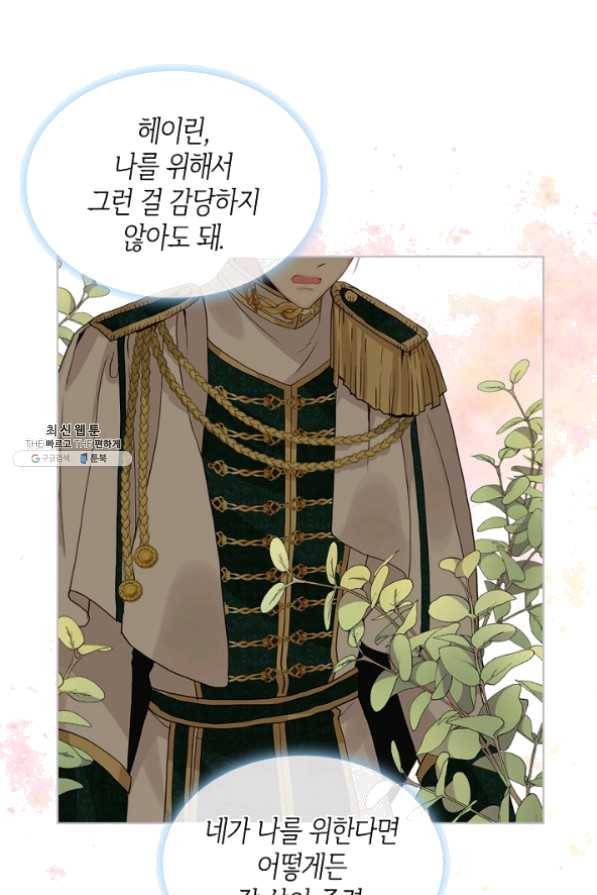 내가 딸이에요? 52화 43
