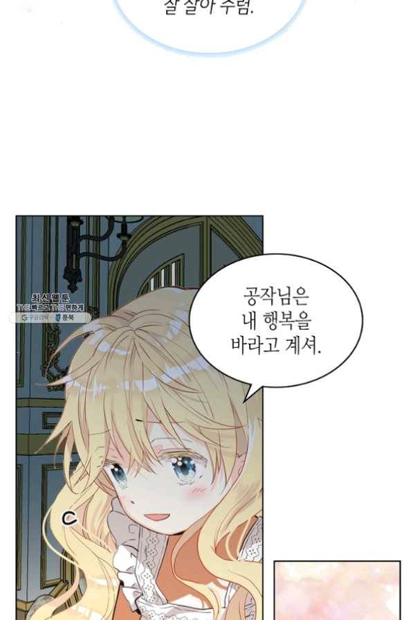 내가 딸이에요? 52화 44