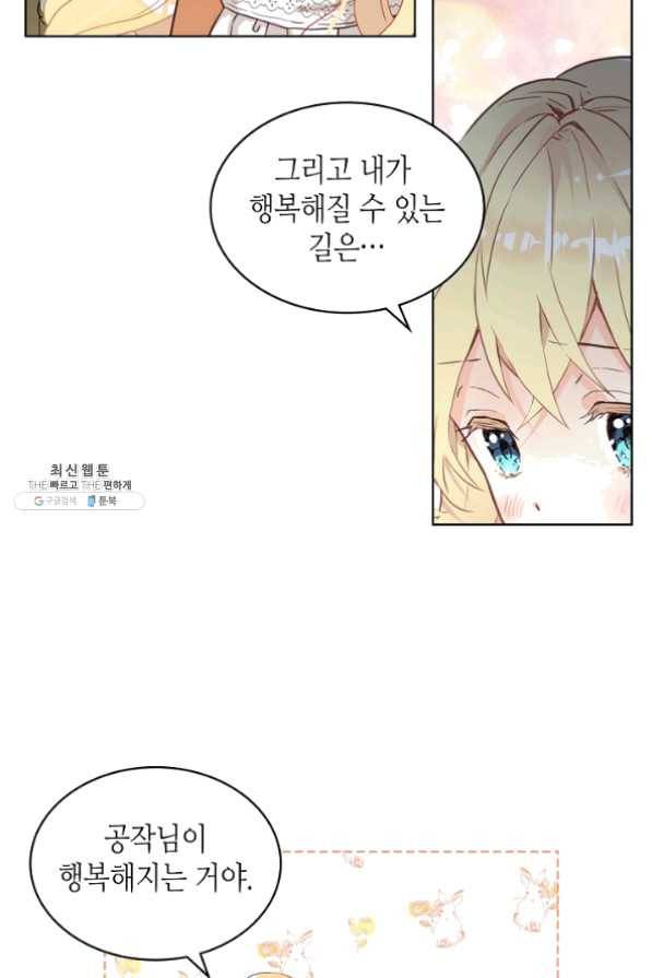 내가 딸이에요? 52화 45