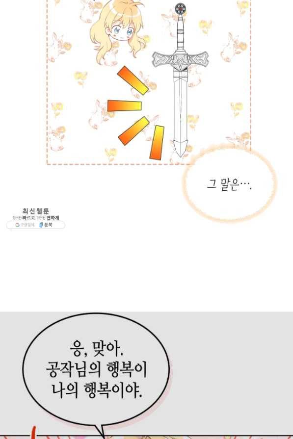 내가 딸이에요? 52화 46