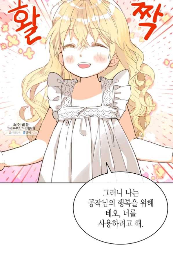 내가 딸이에요? 52화 47