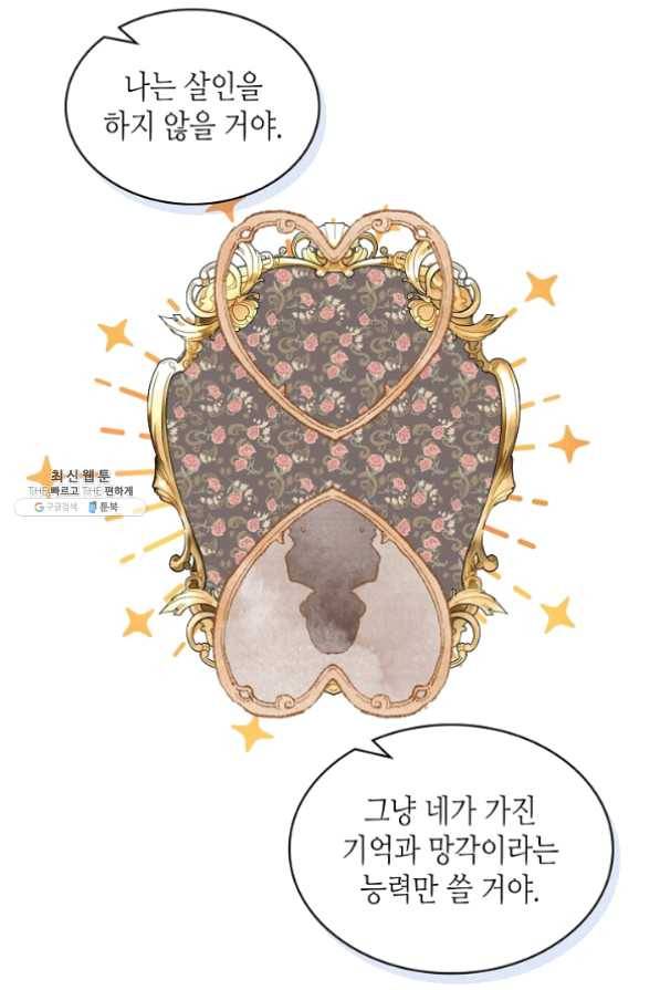 내가 딸이에요? 52화 49
