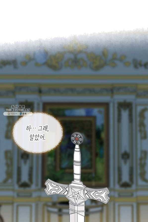 내가 딸이에요? 52화 50