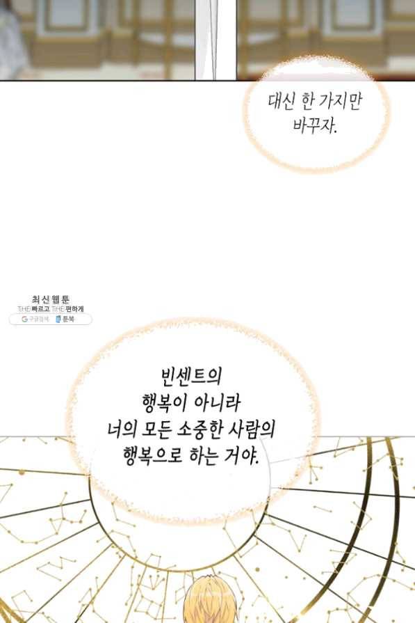내가 딸이에요? 52화 51