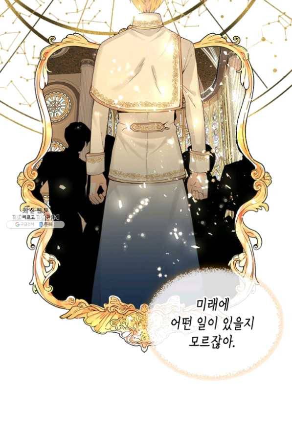 내가 딸이에요? 52화 52