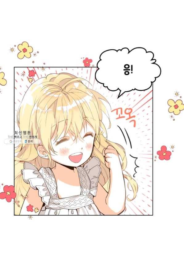 내가 딸이에요? 52화 53