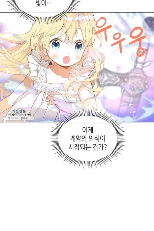 내가 딸이에요? 52화 55