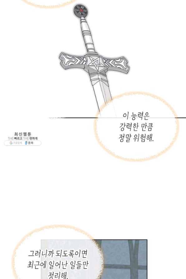내가 딸이에요? 52화 57