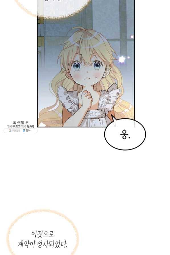 내가 딸이에요? 52화 58