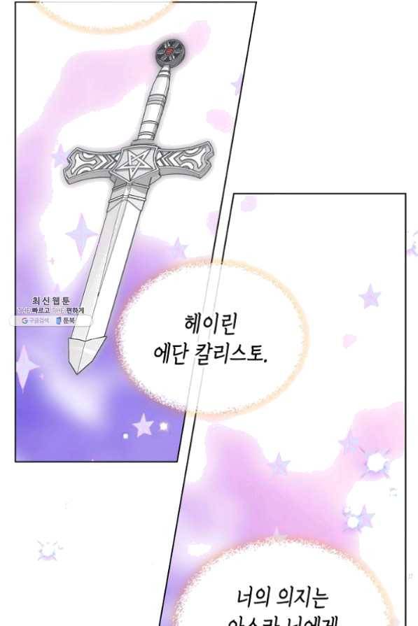 내가 딸이에요? 52화 59