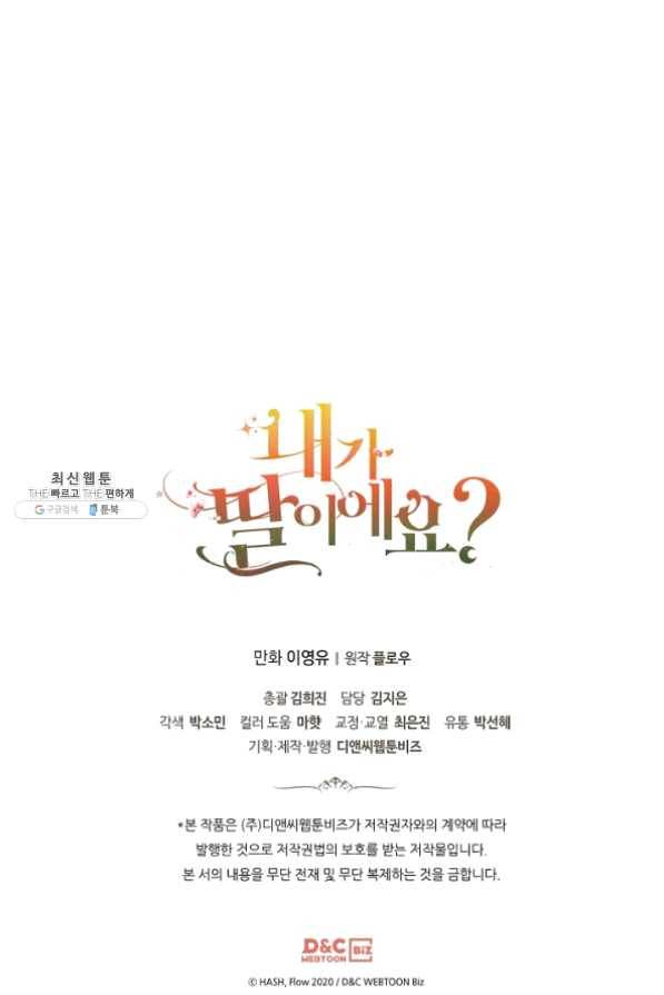 내가 딸이에요? 52화 66