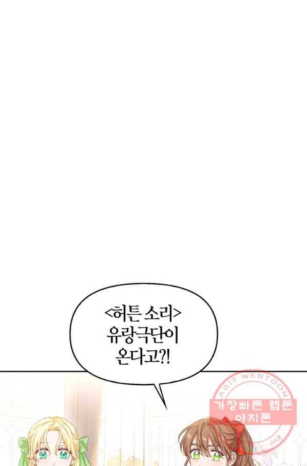 폭군에게는 악녀가 어울린다 68화 2