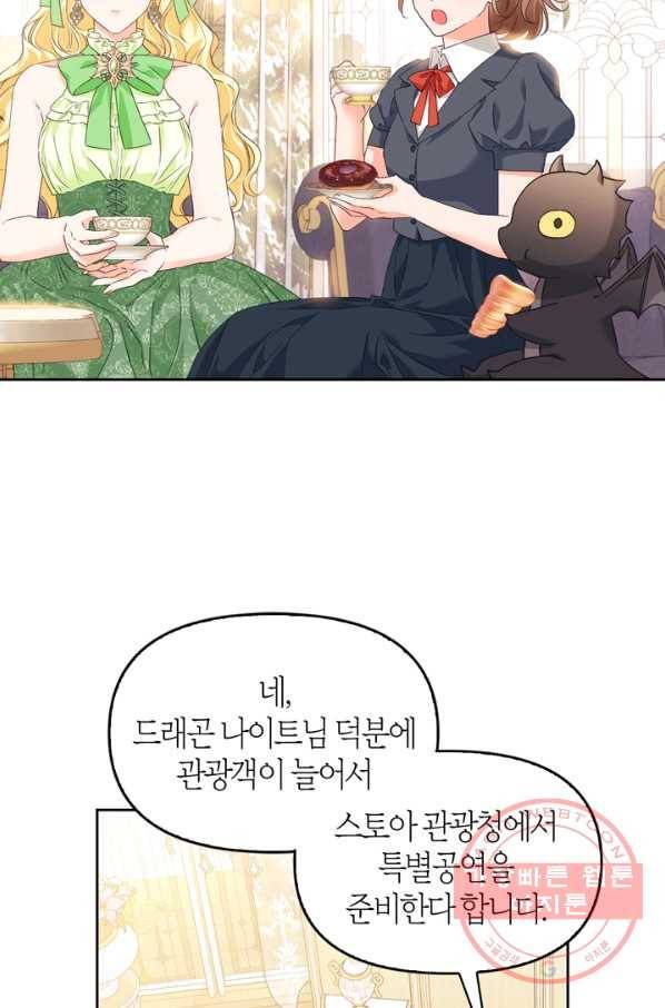 폭군에게는 악녀가 어울린다 68화 3