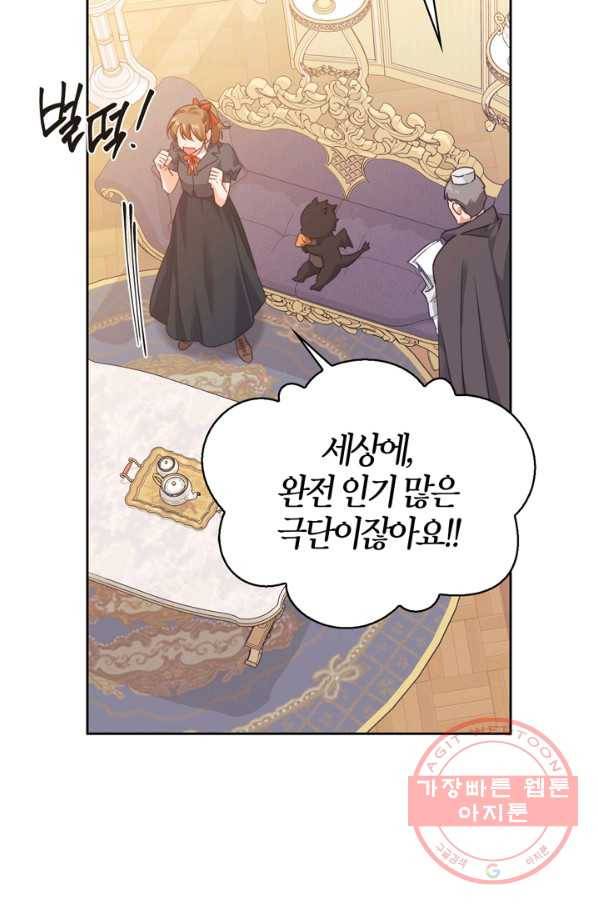 폭군에게는 악녀가 어울린다 68화 4
