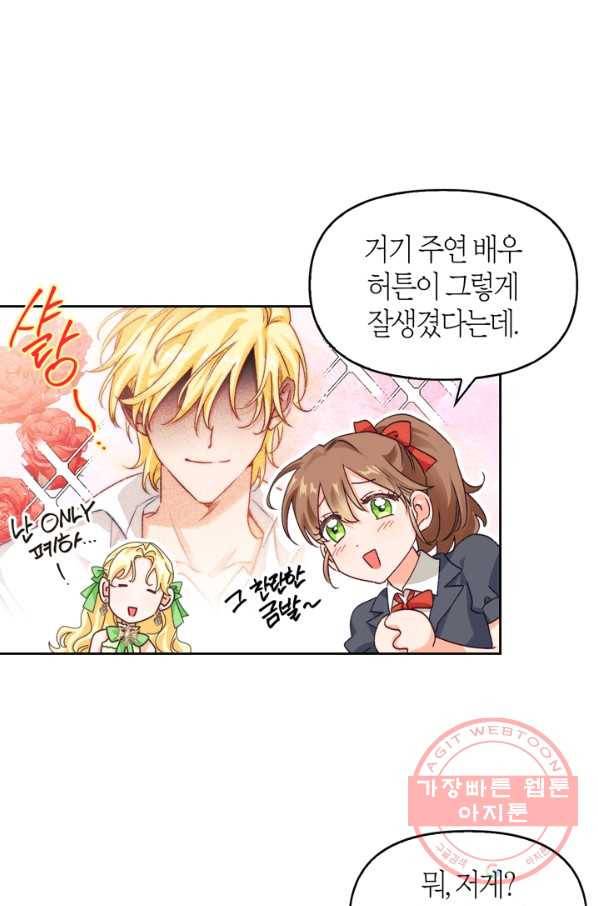 폭군에게는 악녀가 어울린다 68화 5