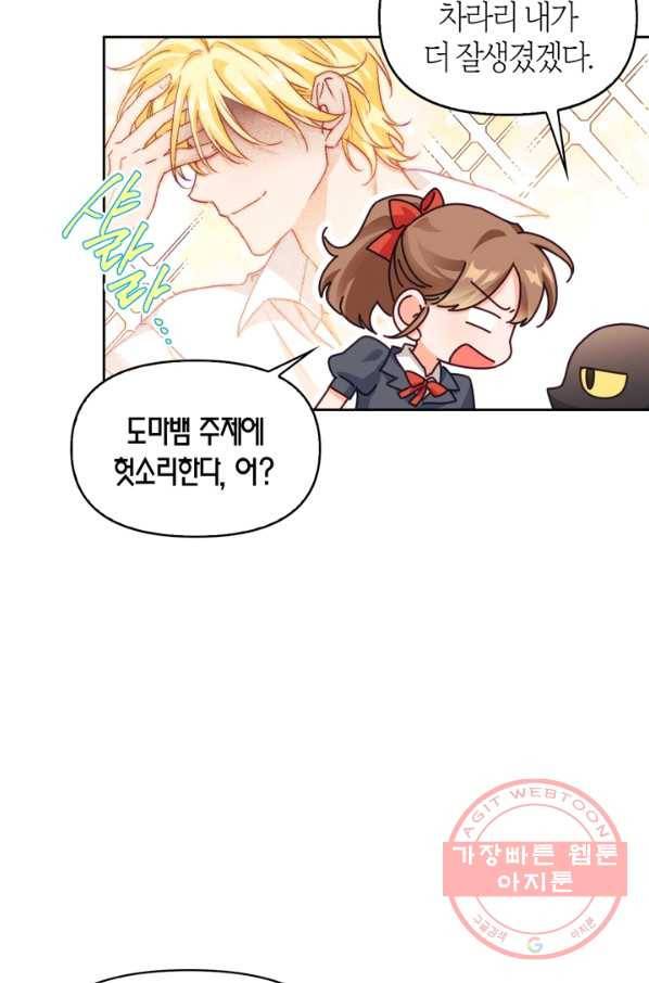 폭군에게는 악녀가 어울린다 68화 6