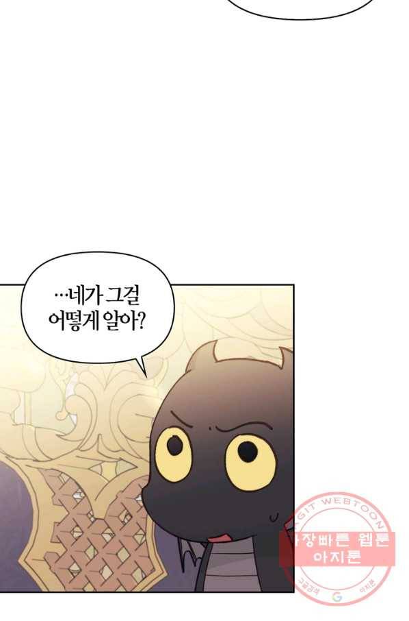 폭군에게는 악녀가 어울린다 68화 8