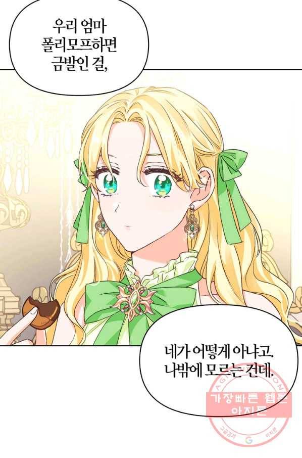 폭군에게는 악녀가 어울린다 68화 10