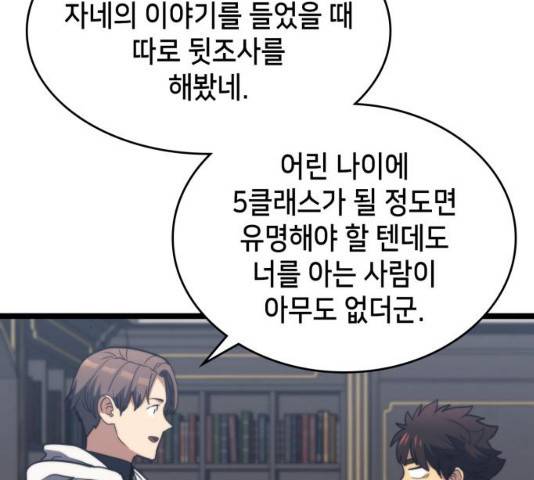 아르세니아의 마법사 76화 11