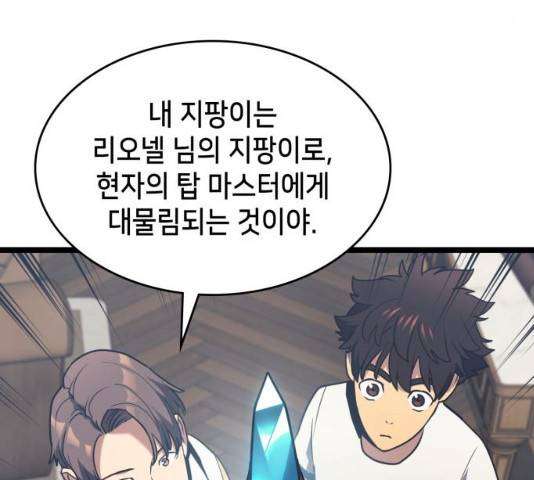 아르세니아의 마법사 76화 21